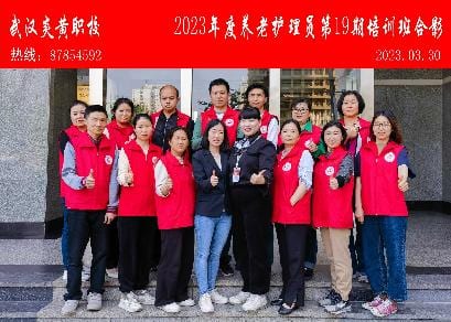 第19期养老护理员培训班合影