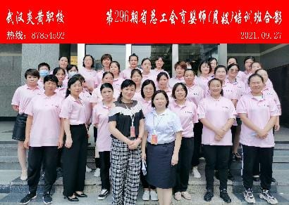 第296期省总工会育婴师-月嫂-培训班合影
