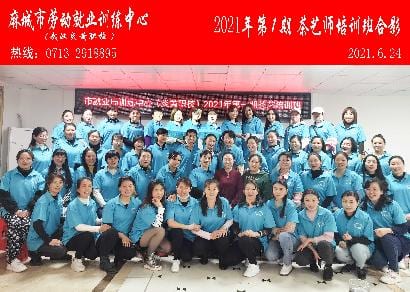 麻城市就业局训练中心2021年6月24日茶艺师培训班